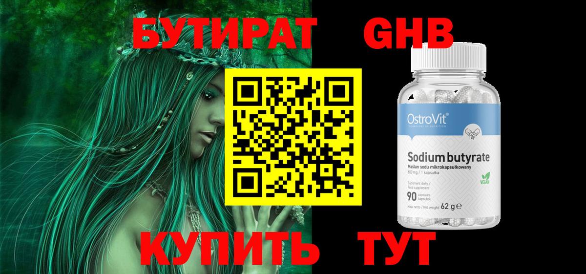 БУТИРАТ оксана  Вход с VPN  Бутират  Мелеуз 