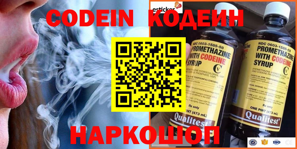 Кодеин Purple Drank Мелеуз