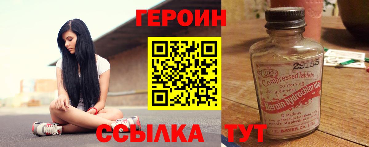 ГЕРОИН VHQ  Вход с VPN  Героин  Мелеуз 