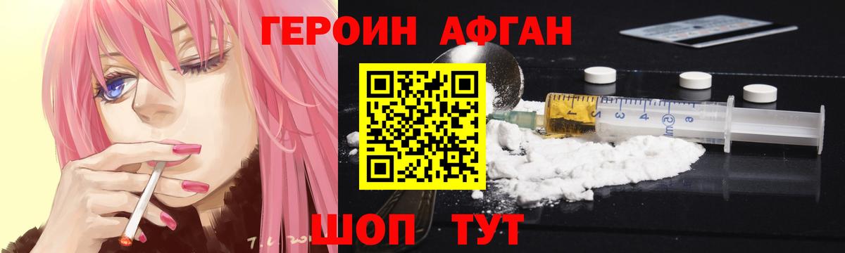 ГЕРОИН белый Мелеуз