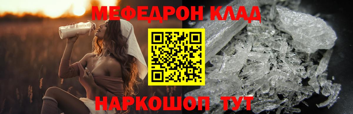 Мефедрон мука Мелеуз