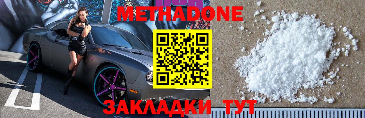 МЕТАДОН methadone Мелеуз