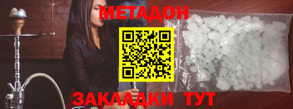 МЕТАДОН белоснежный  МЕТАДОН кристалл  Вход с VPN  Мелеуз 